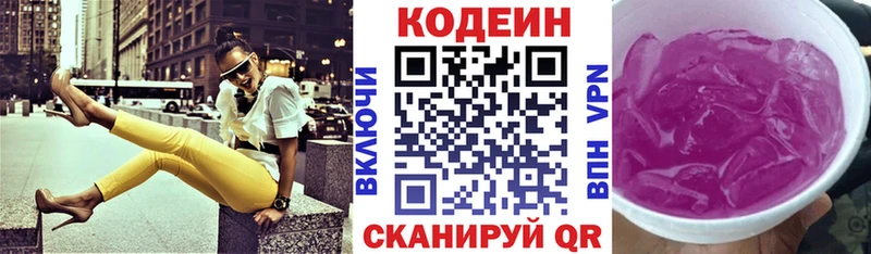 Кодеиновый сироп Lean Purple Drank  купить наркотик  Слободской 